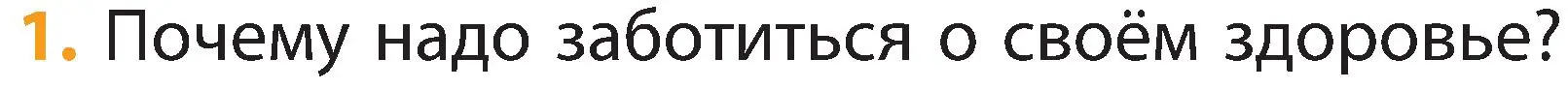 Условие номер 1 (страница 118) гдз по человек и миру 2 класс Трафимова, Трафимов, учебник