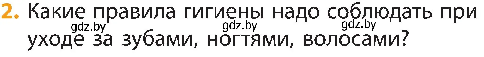 Условие номер 2 (страница 122) гдз по человек и миру 2 класс Трафимова, Трафимов, учебник