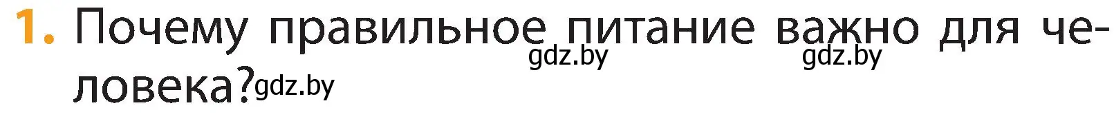 Условие номер 1 (страница 126) гдз по человек и миру 2 класс Трафимова, Трафимов, учебник