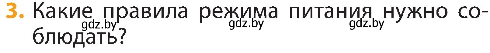 Условие номер 3 (страница 126) гдз по человек и миру 2 класс Трафимова, Трафимов, учебник