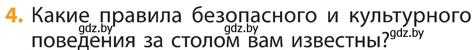 Условие номер 4 (страница 126) гдз по человек и миру 2 класс Трафимова, Трафимов, учебник