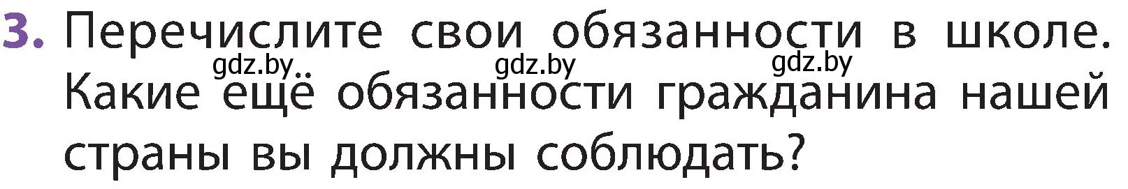 Условие номер 3 (страница 132) гдз по человек и миру 2 класс Трафимова, Трафимов, учебник