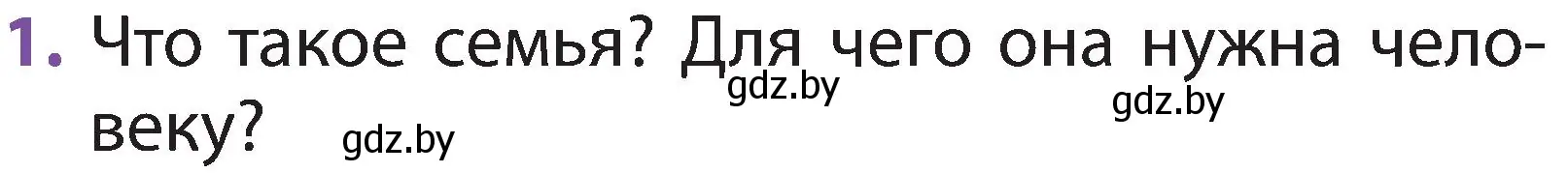 Условие номер 1 (страница 135) гдз по человек и миру 2 класс Трафимова, Трафимов, учебник