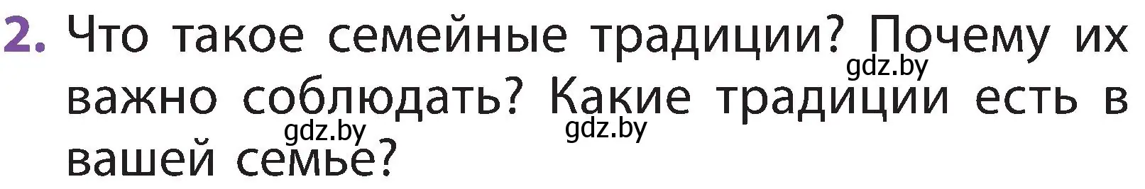 Условие номер 2 (страница 135) гдз по человек и миру 2 класс Трафимова, Трафимов, учебник