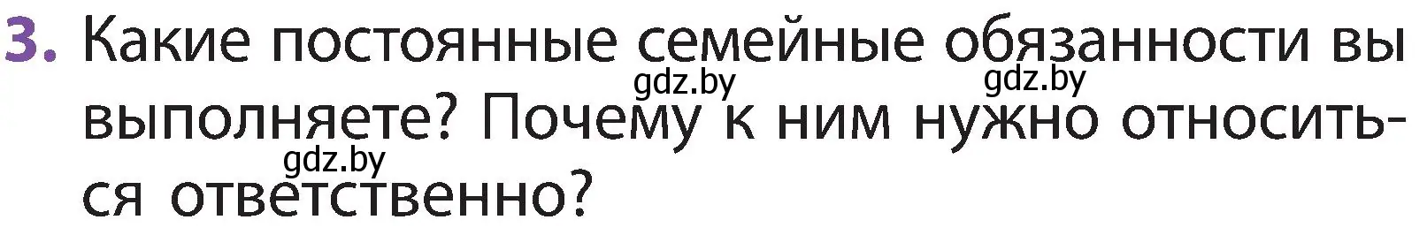 Условие номер 3 (страница 135) гдз по человек и миру 2 класс Трафимова, Трафимов, учебник