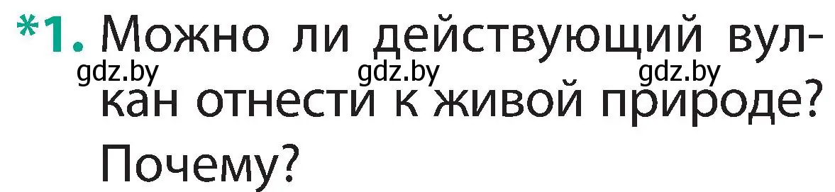 Условие номер 1 (страница 9) гдз по человек и миру 2 класс Трафимова, Трафимов, учебник