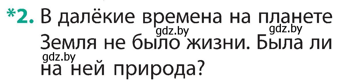 Условие номер 2 (страница 9) гдз по человек и миру 2 класс Трафимова, Трафимов, учебник