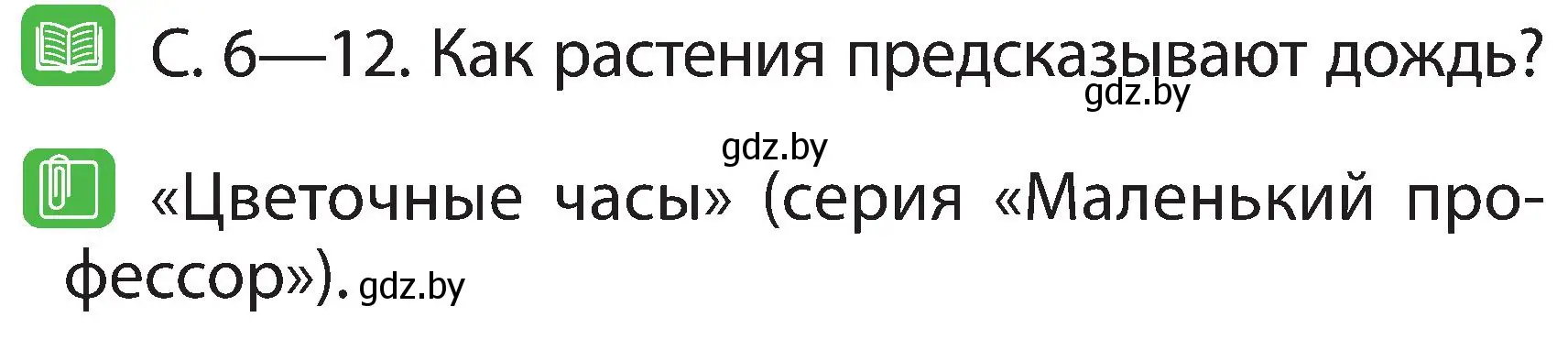 Условие номер 3 (страница 9) гдз по человек и миру 2 класс Трафимова, Трафимов, учебник