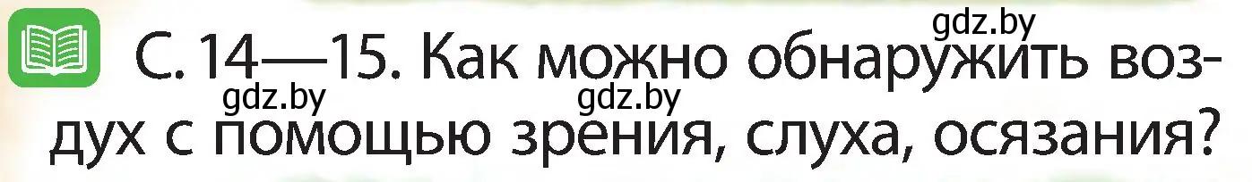 Условие номер 3 (страница 14) гдз по человек и миру 2 класс Трафимова, Трафимов, учебник