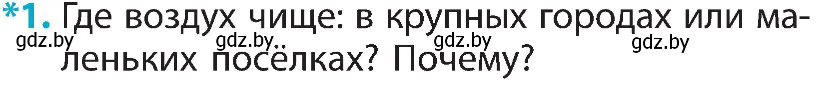 Условие номер 1 (страница 18) гдз по человек и миру 2 класс Трафимова, Трафимов, учебник