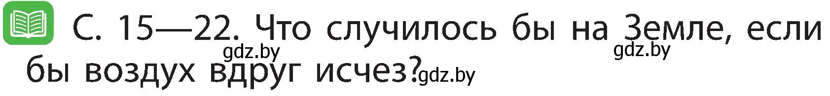 Условие номер 3 (страница 18) гдз по человек и миру 2 класс Трафимова, Трафимов, учебник