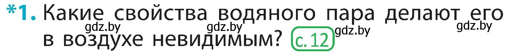 Условие номер 1 (страница 22) гдз по человек и миру 2 класс Трафимова, Трафимов, учебник