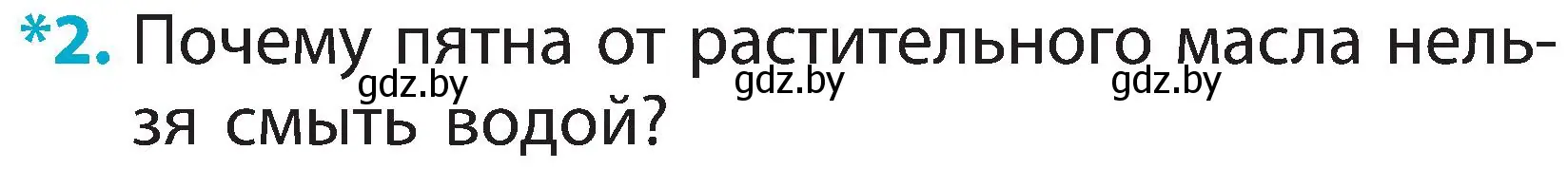 Условие номер 2 (страница 22) гдз по человек и миру 2 класс Трафимова, Трафимов, учебник