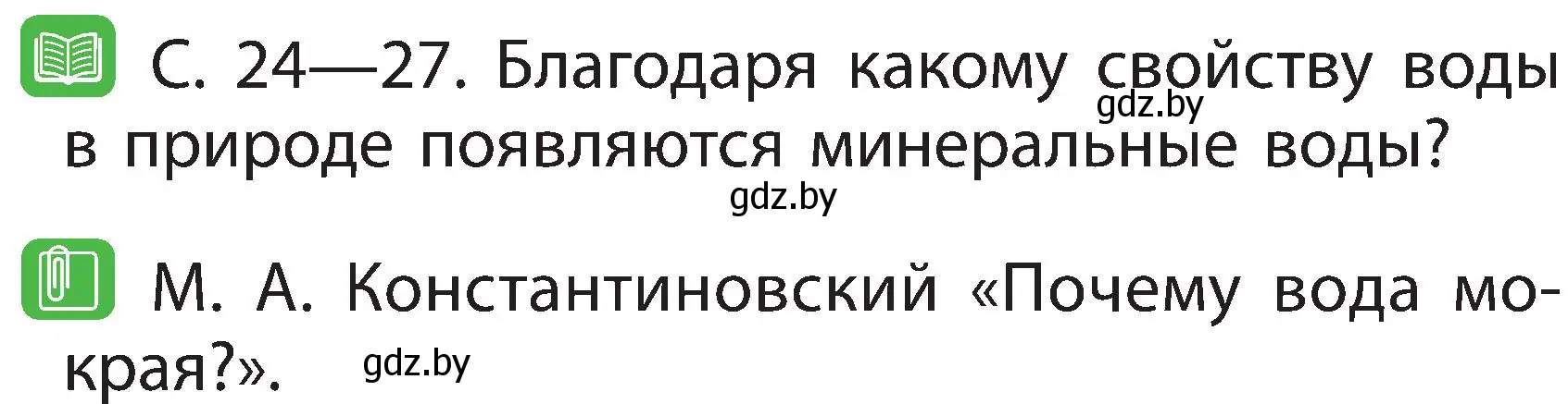 Условие номер 3 (страница 22) гдз по человек и миру 2 класс Трафимова, Трафимов, учебник