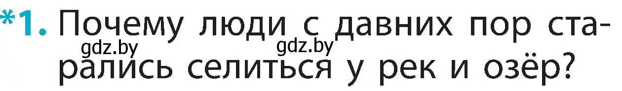 Условие номер 1 (страница 26) гдз по человек и миру 2 класс Трафимова, Трафимов, учебник