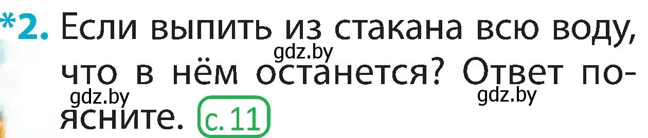 Условие номер 2 (страница 26) гдз по человек и миру 2 класс Трафимова, Трафимов, учебник