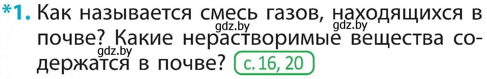 Условие номер 1 (страница 29) гдз по человек и миру 2 класс Трафимова, Трафимов, учебник