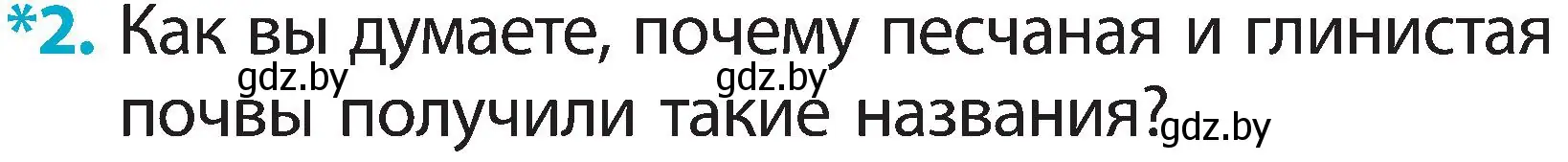 Условие номер 2 (страница 29) гдз по человек и миру 2 класс Трафимова, Трафимов, учебник