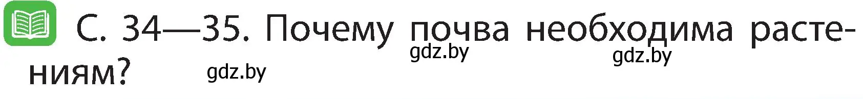 Условие номер 3 (страница 29) гдз по человек и миру 2 класс Трафимова, Трафимов, учебник