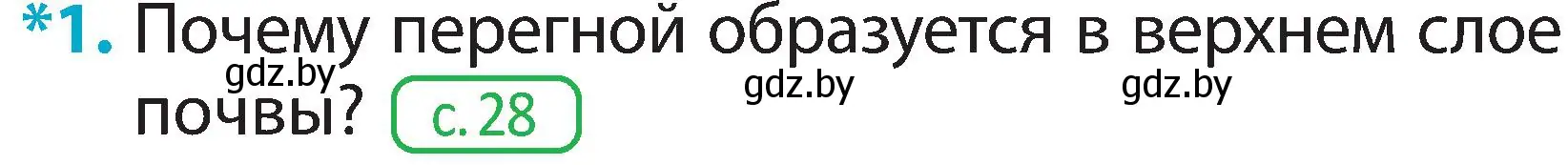 Условие номер 1 (страница 33) гдз по человек и миру 2 класс Трафимова, Трафимов, учебник