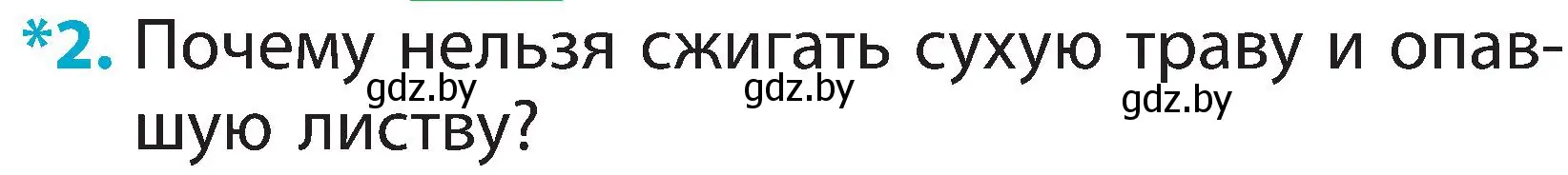 Условие номер 2 (страница 33) гдз по человек и миру 2 класс Трафимова, Трафимов, учебник