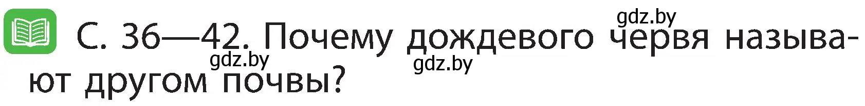 Условие номер 3 (страница 33) гдз по человек и миру 2 класс Трафимова, Трафимов, учебник