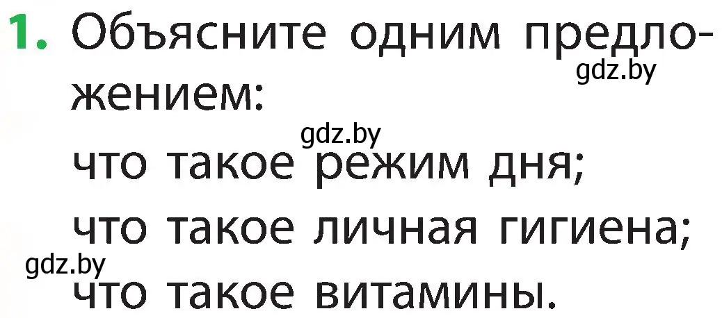 Условие номер 1 (страница 127) гдз по человек и миру 2 класс Трафимова, Трафимов, учебник