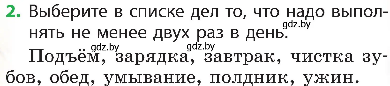 Условие номер 2 (страница 127) гдз по человек и миру 2 класс Трафимова, Трафимов, учебник