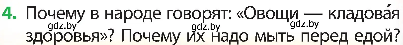 Условие номер 4 (страница 127) гдз по человек и миру 2 класс Трафимова, Трафимов, учебник