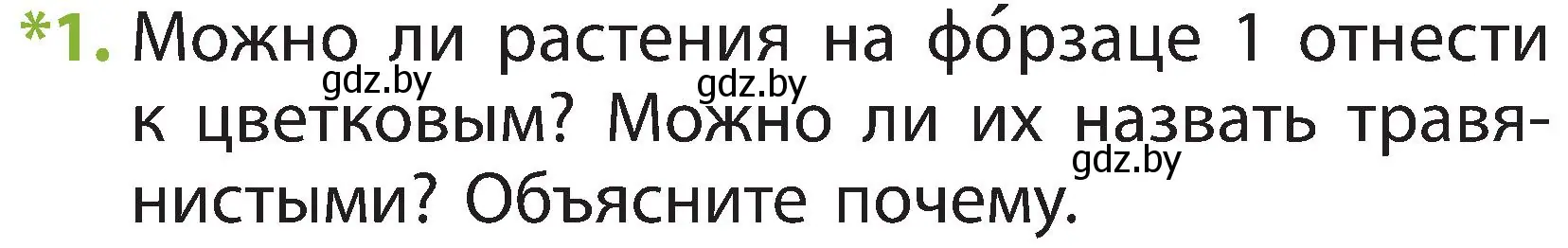 Условие номер 1 (страница 40) гдз по человек и миру 2 класс Трафимова, Трафимов, учебник