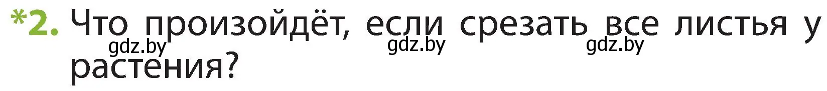 Условие номер 2 (страница 40) гдз по человек и миру 2 класс Трафимова, Трафимов, учебник