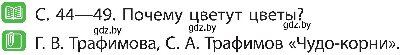 Условие номер 3 (страница 40) гдз по человек и миру 2 класс Трафимова, Трафимов, учебник