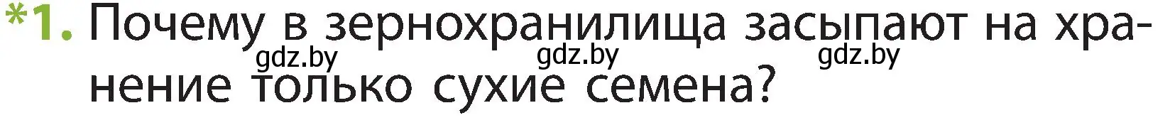 Условие номер 1 (страница 43) гдз по человек и миру 2 класс Трафимова, Трафимов, учебник