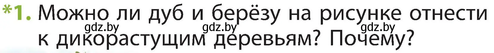 Условие номер 1 (страница 48) гдз по человек и миру 2 класс Трафимова, Трафимов, учебник