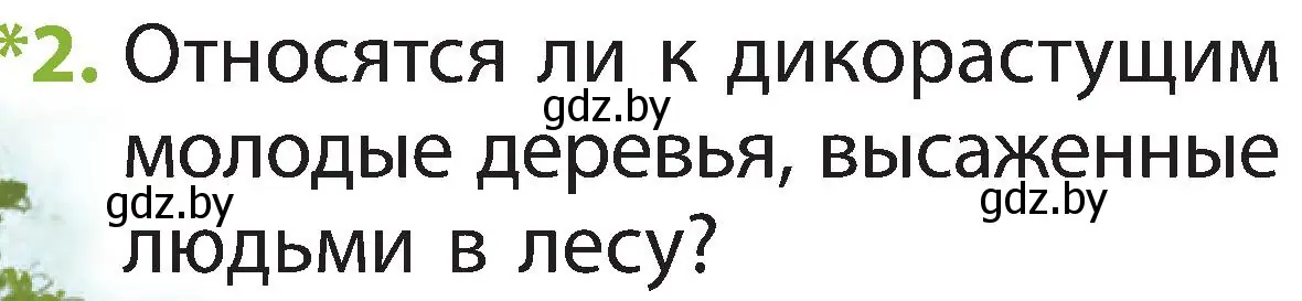 Условие номер 2 (страница 48) гдз по человек и миру 2 класс Трафимова, Трафимов, учебник