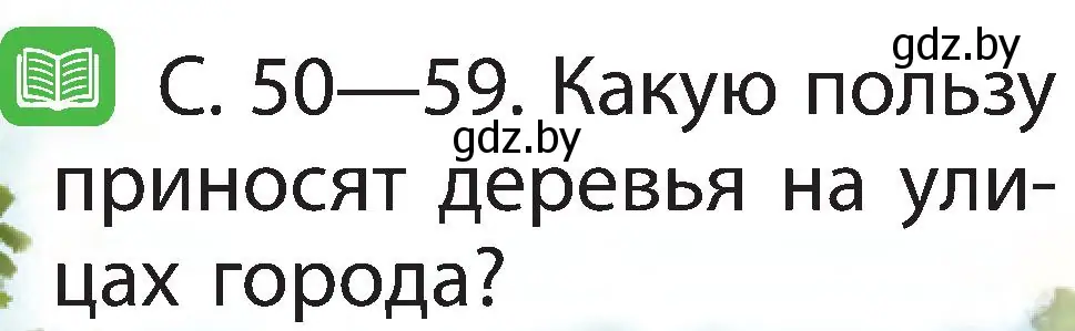 Условие номер 3 (страница 48) гдз по человек и миру 2 класс Трафимова, Трафимов, учебник