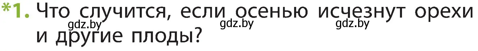 Условие номер 1 (страница 52) гдз по человек и миру 2 класс Трафимова, Трафимов, учебник