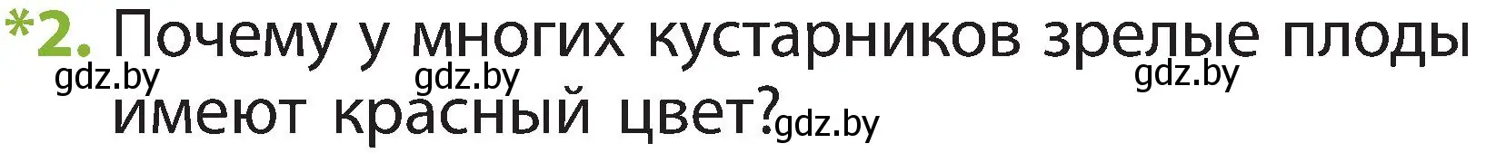 Условие номер 2 (страница 52) гдз по человек и миру 2 класс Трафимова, Трафимов, учебник