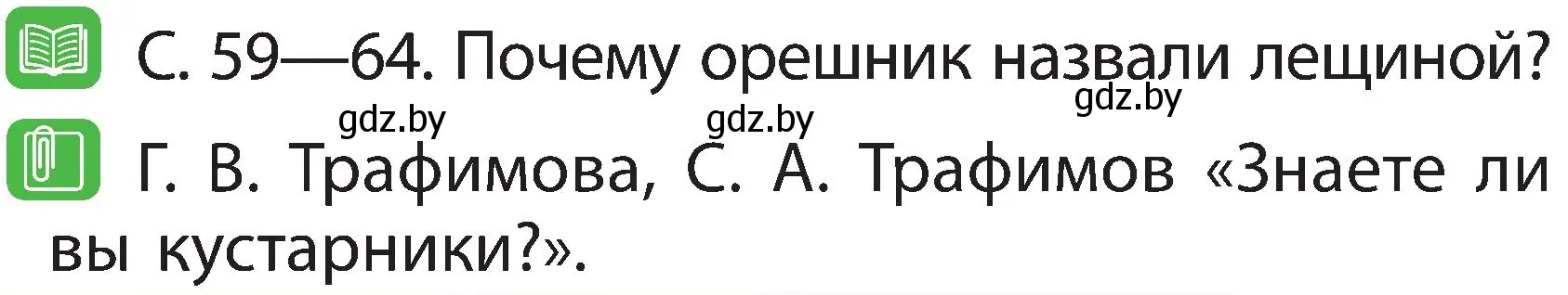 Условие номер 3 (страница 52) гдз по человек и миру 2 класс Трафимова, Трафимов, учебник