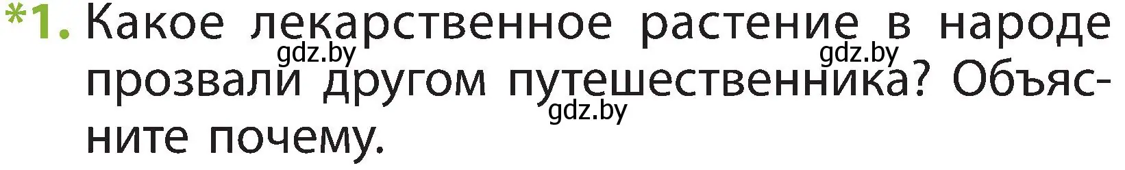 Условие номер 1 (страница 55) гдз по человек и миру 2 класс Трафимова, Трафимов, учебник