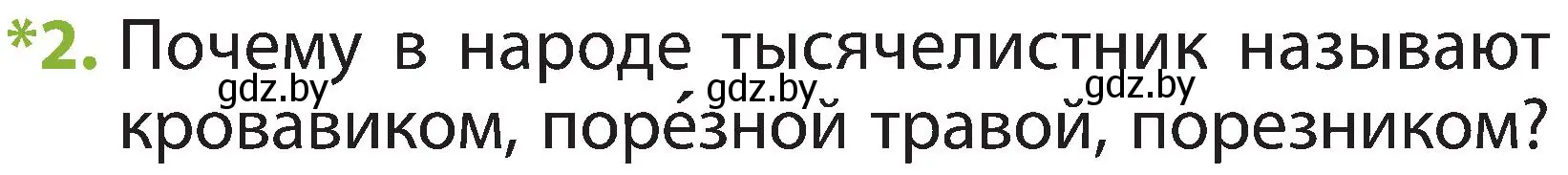 Условие номер 2 (страница 55) гдз по человек и миру 2 класс Трафимова, Трафимов, учебник