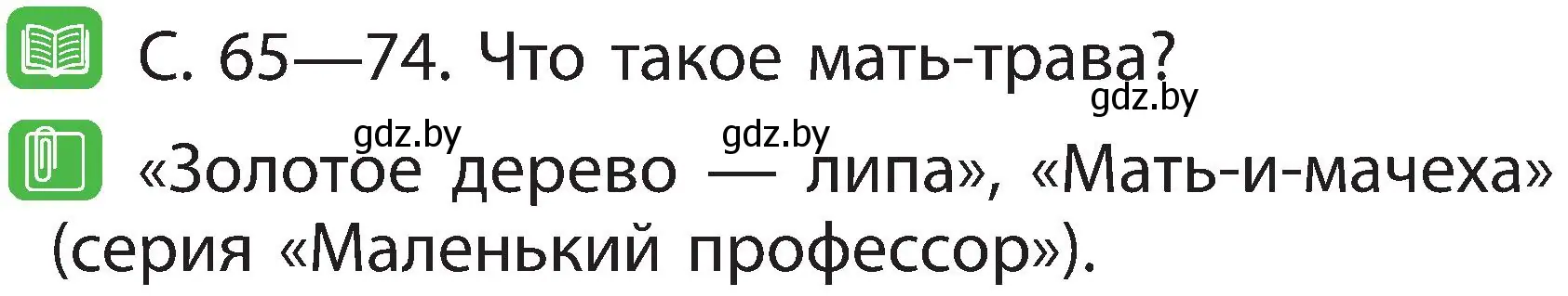 Условие номер 3 (страница 55) гдз по человек и миру 2 класс Трафимова, Трафимов, учебник