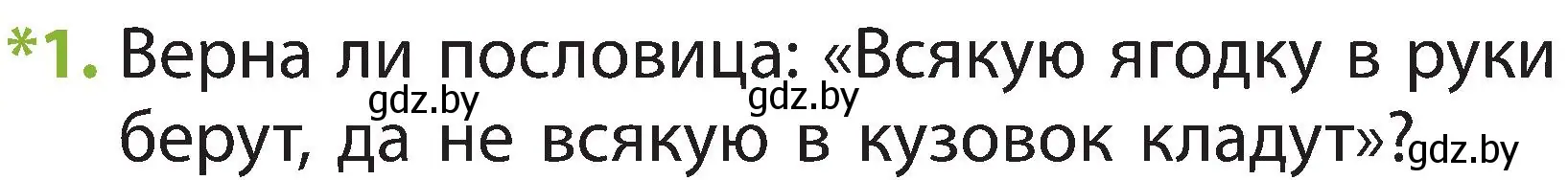 Условие номер 1 (страница 59) гдз по человек и миру 2 класс Трафимова, Трафимов, учебник