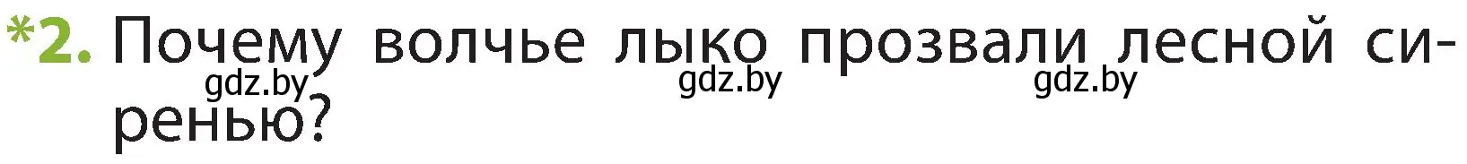 Условие номер 2 (страница 59) гдз по человек и миру 2 класс Трафимова, Трафимов, учебник