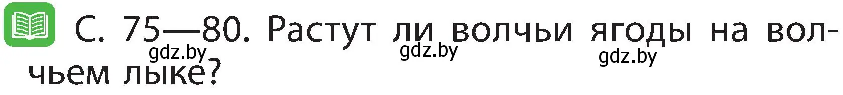 Условие номер 3 (страница 59) гдз по человек и миру 2 класс Трафимова, Трафимов, учебник