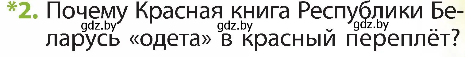 Условие номер 2 (страница 63) гдз по человек и миру 2 класс Трафимова, Трафимов, учебник