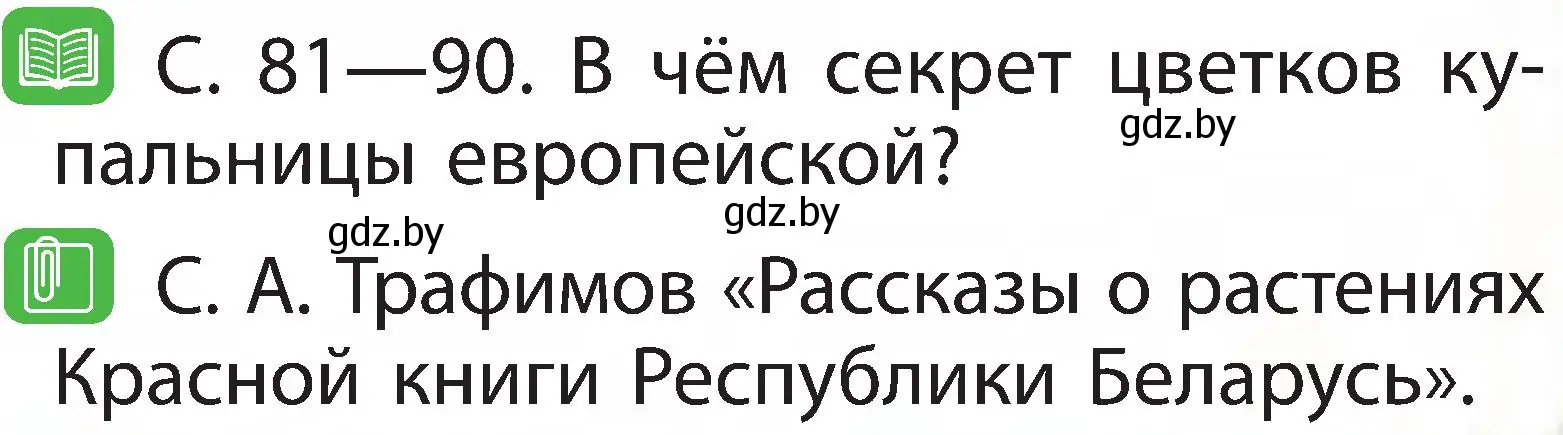 Условие номер 3 (страница 63) гдз по человек и миру 2 класс Трафимова, Трафимов, учебник