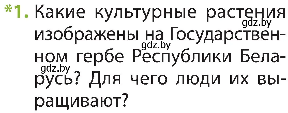 Условие номер 1 (страница 68) гдз по человек и миру 2 класс Трафимова, Трафимов, учебник