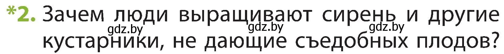 Условие номер 2 (страница 68) гдз по человек и миру 2 класс Трафимова, Трафимов, учебник