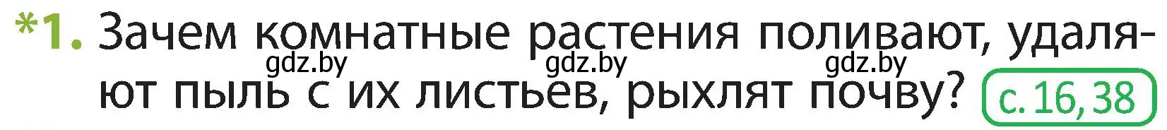 Условие номер 1 (страница 72) гдз по человек и миру 2 класс Трафимова, Трафимов, учебник